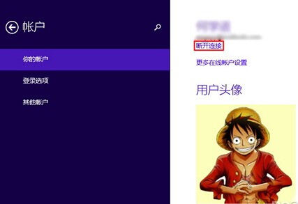 Win8.1切换到本地账户的操作流程