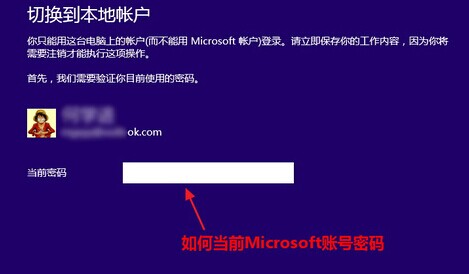 Win8.1切换到本地账户的操作流程