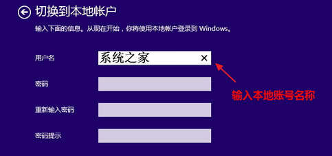 Win8.1切换到本地账户的操作流程