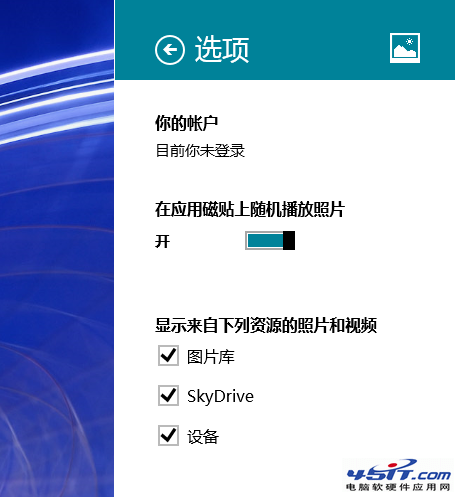 Win8“所有照片来源都被隐藏...请更改您的设置”怎么解决