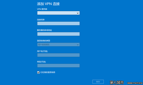 如何在Win8.1中快速设置VPN连接