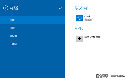 如何在Win8.1中快速设置VPN连接