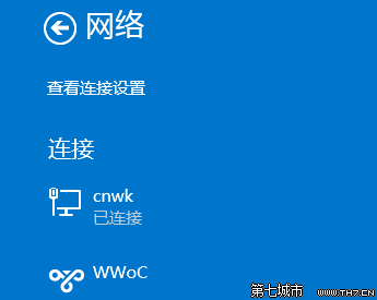 如何在Win8.1中快速设置VPN连接