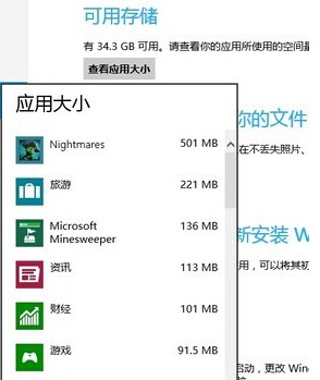 巧妙查看Win8 Metro已安装软件的大小