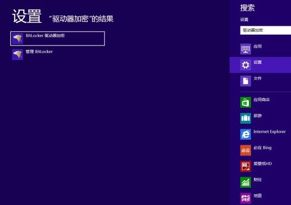 巧用Win8 Bitlocker驱动器为U盘设密