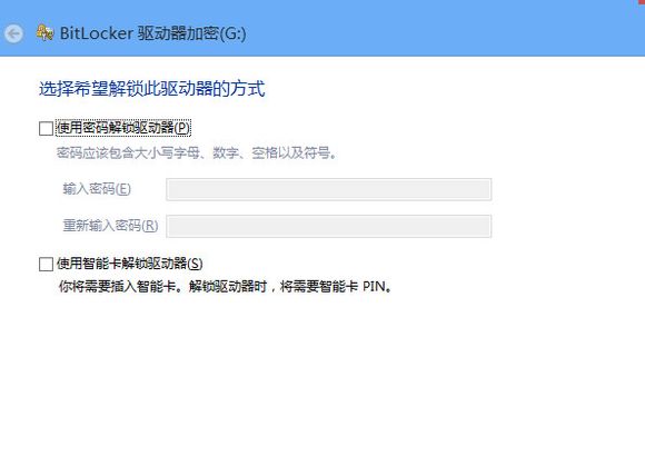 巧用Win8 Bitlocker驱动器为U盘设密