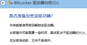 巧用Win8 Bitlocker驱动器为U盘设密