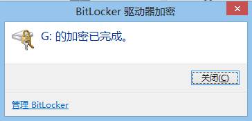 巧用Win8 Bitlocker驱动器为U盘设密