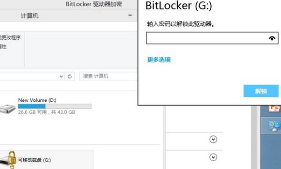 巧用Win8 Bitlocker驱动器为U盘设密