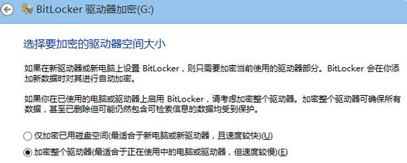 巧用Win8 Bitlocker驱动器为U盘设密