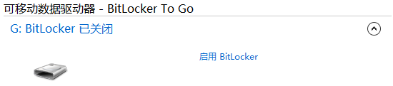 巧用Win8 Bitlocker驱动器为U盘设密