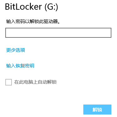 巧用Win8 Bitlocker驱动器为U盘设密