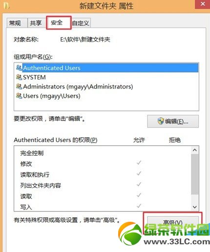 win8.1权限不足怎么办？