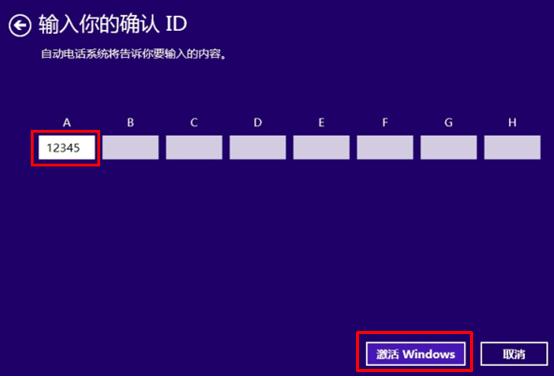 Windows 8.1系统电话激活时无法输入微软返回代码怎么办