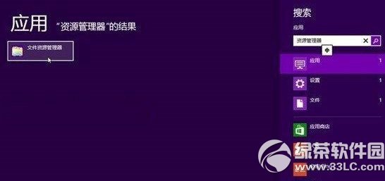 win8资源管理器在哪里打开?