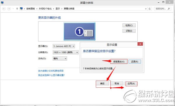 win8分辨率怎么调？