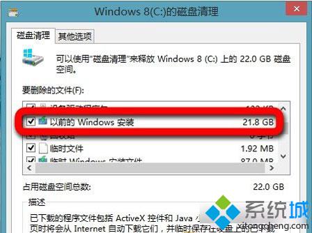 Win8.1系统如何快速清理垃圾的技巧