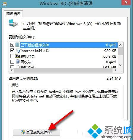 Win8.1系统如何快速清理垃圾的技巧