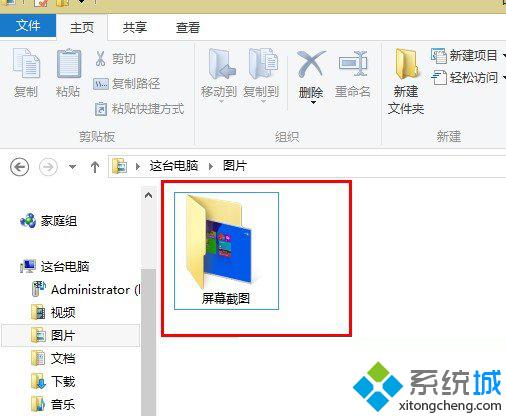 Win8.1屏幕快速截图并保存的技巧