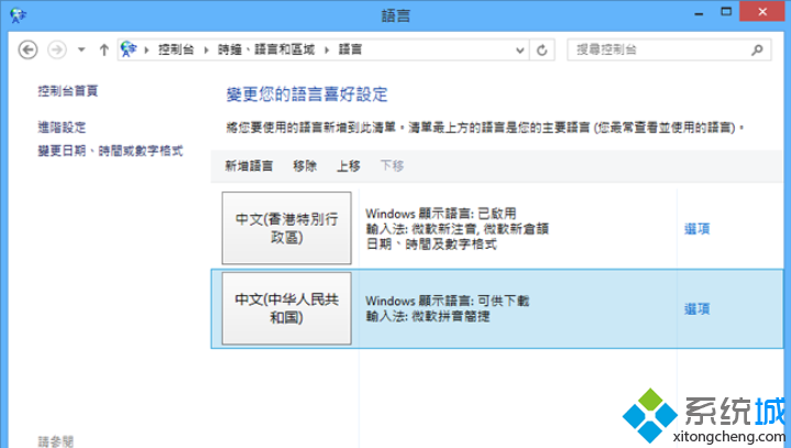 win8.1正式版系统如何新增语言包