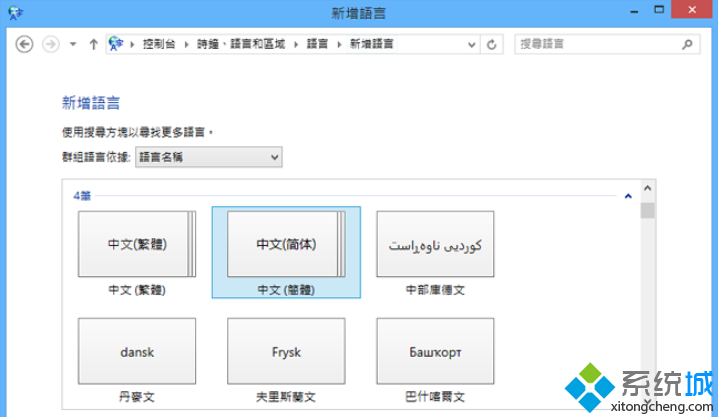 win8.1正式版系统如何新增语言包