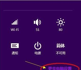 怎么样设置win8系统PIN码登陆