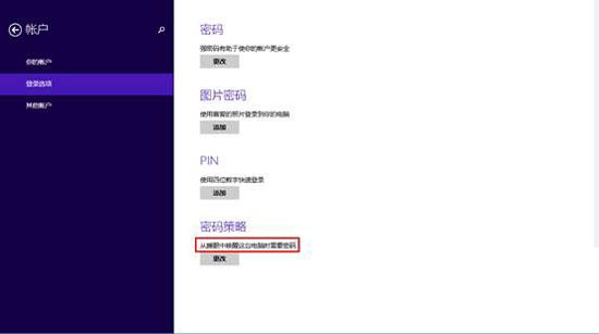 如何为Windows8.1系统休眠唤醒加密