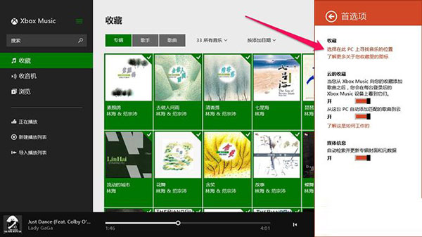 Win8.1系统下使用Xbox Music的技巧