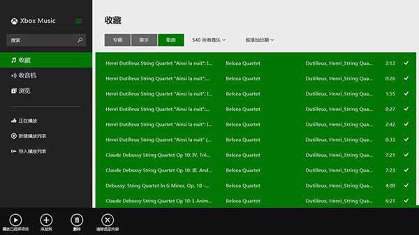 Win8.1系统下使用Xbox Music的技巧