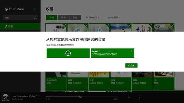 Win8.1系统下使用Xbox Music的技巧