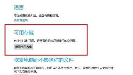 如何查看Win8 Metro已安装软件的大小