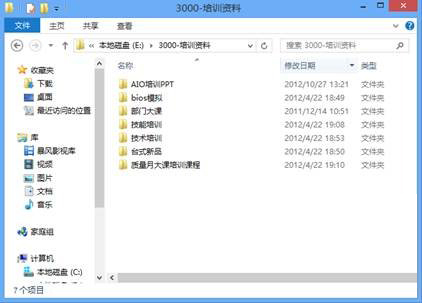 让Win8显示全部文件路径的策略