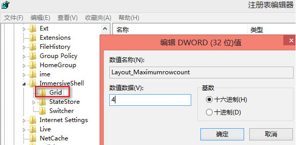 Win8增加与减少磁贴行数的方法