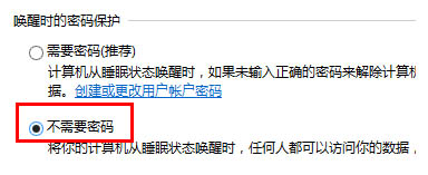 解除Win8.1睡眠模式需要输入密码的妙招