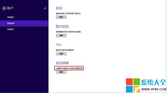 Win8.1系统休眠唤醒加密技巧