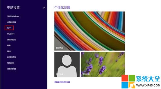 Win8.1系统休眠唤醒加密技巧