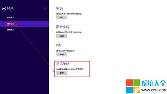 Win8.1系统休眠唤醒加密技巧