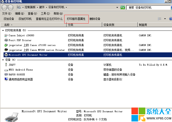 Win8系统删除与更新打印机驱动操作教程