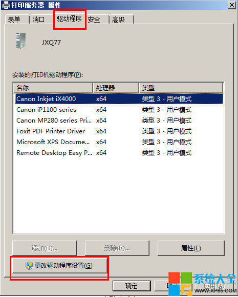 Win8系统删除与更新打印机驱动操作教程