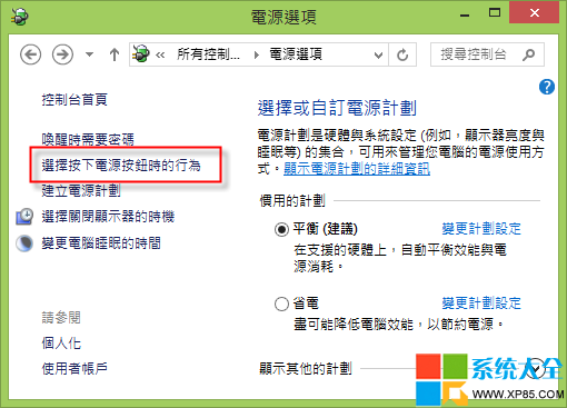 Win8系统怎么关机？