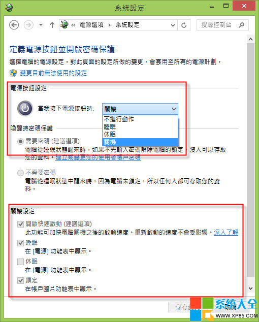 Win8系统怎么关机？