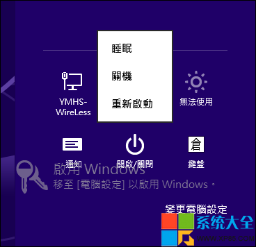 Win8系统怎么关机？