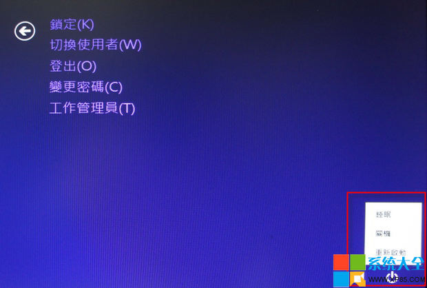 Win8系统怎么关机？