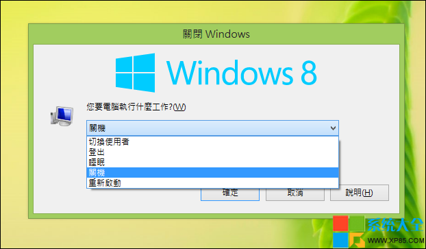 Win8系统怎么关机？