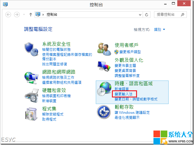 Win8.1系统繁体输入法怎么用？