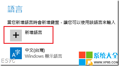 Win8.1系统繁体输入法怎么用？