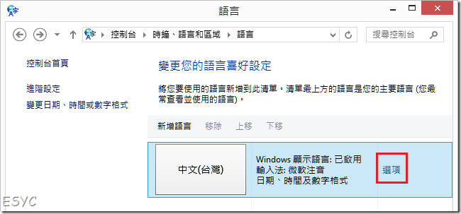 Win8.1系统繁体输入法怎么用？