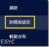 Win8.1系统繁体输入法怎么用？