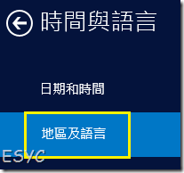 Win8.1系统繁体输入法怎么用？