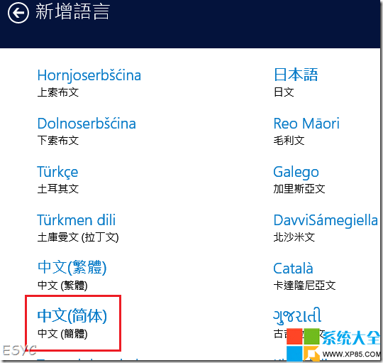 Win8.1系统繁体输入法怎么用？